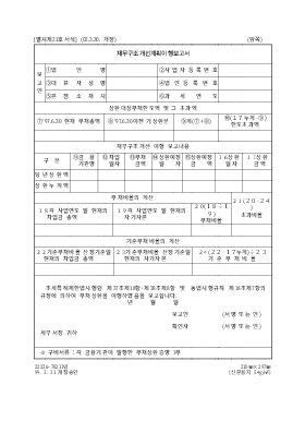 재무구조개선계획이행보고서 재무구조개선계획이행보고서